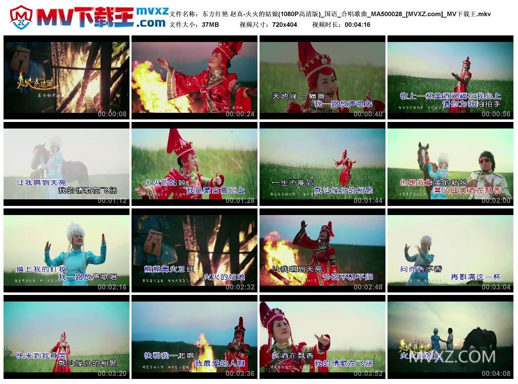 东方红艳 赵真-火火的姑娘(1080P高清版)_国语_合唱歌曲_MA500028